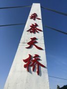 玻璃天橋-采茶天橋
